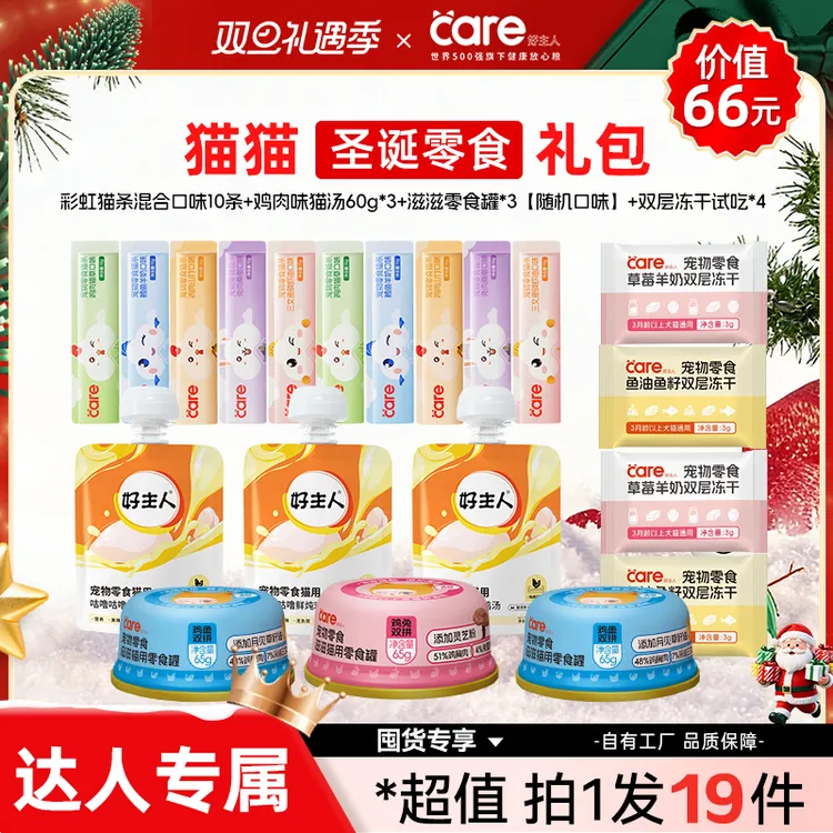 好主人猫咪零食礼包 秋冬补水湿粮罐头大块白肉营养零食组合