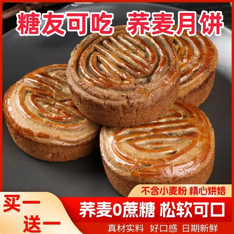 0蔗糖荞麦蛋月烧五仁月饼中秋松软糕点心糖尿老人孕妇可吃零食品