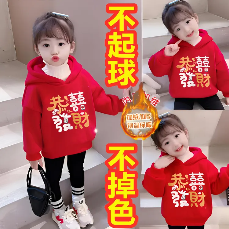 儿童拜年服蛇年女童过年衣服女宝新年男童加绒卫衣红色童装宝宝