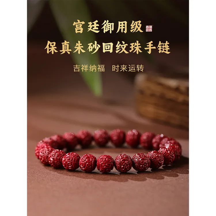 含辰砂工艺品朱砂回纹珠手串女款原矿紫金砂手链男款转运珠手饰品