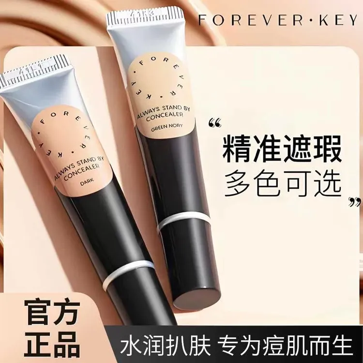foreverkey遮瑕膏遮暇强力遮瑕液遮黑眼圈斑点不脱妆法令纹干油皮