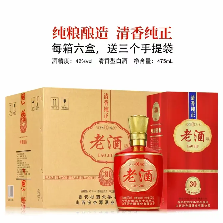 晋赟(祥哥推荐)杏花村产地直发老酒红/黑整箱6瓶42度475ml 