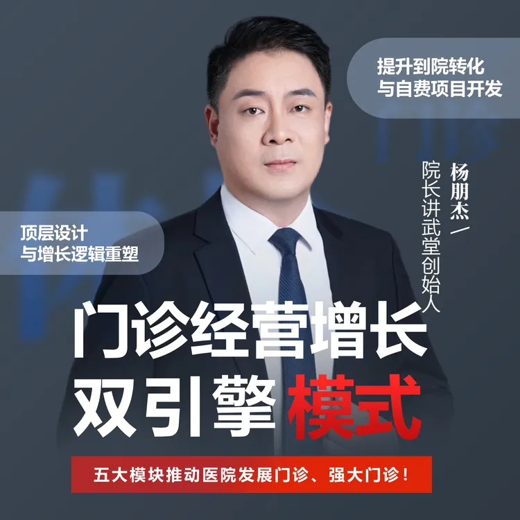 门诊经营增长双引擎模式