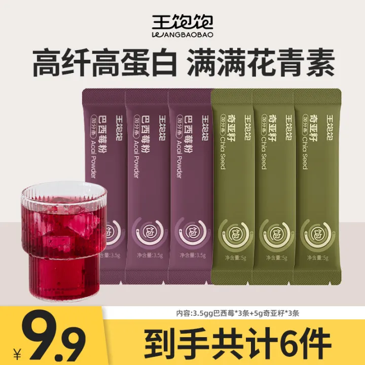 【新客专属】王饱饱巴西莓粉奇亚籽膳食纤维花青素代饱腹餐条装xh