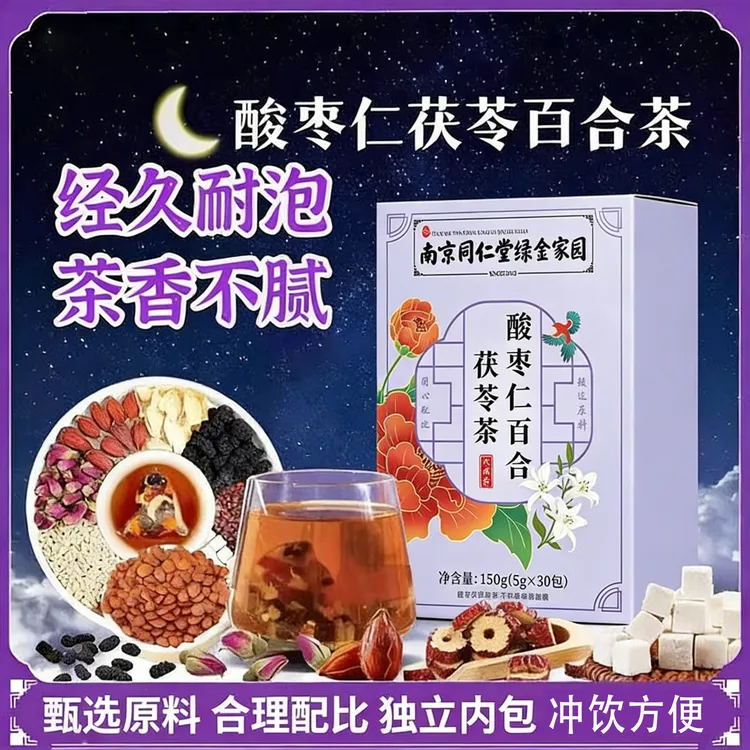 酸枣仁百合茯苓茶 独立包装150g/盒  真材实料