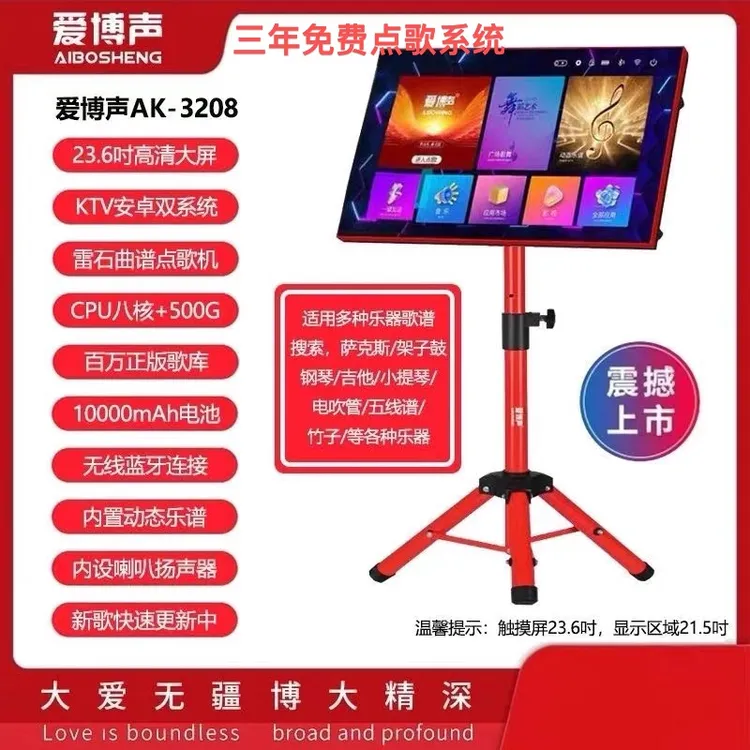 爱博声AK-3208动态曲谱移动23.6寸触摸屏智能一体户外家庭点歌机