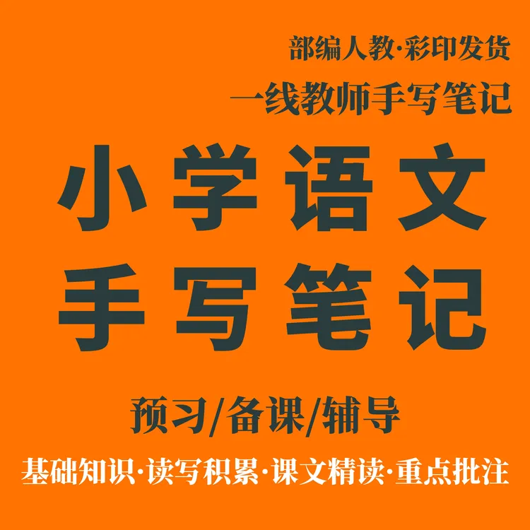 手写笔记彩印发货*