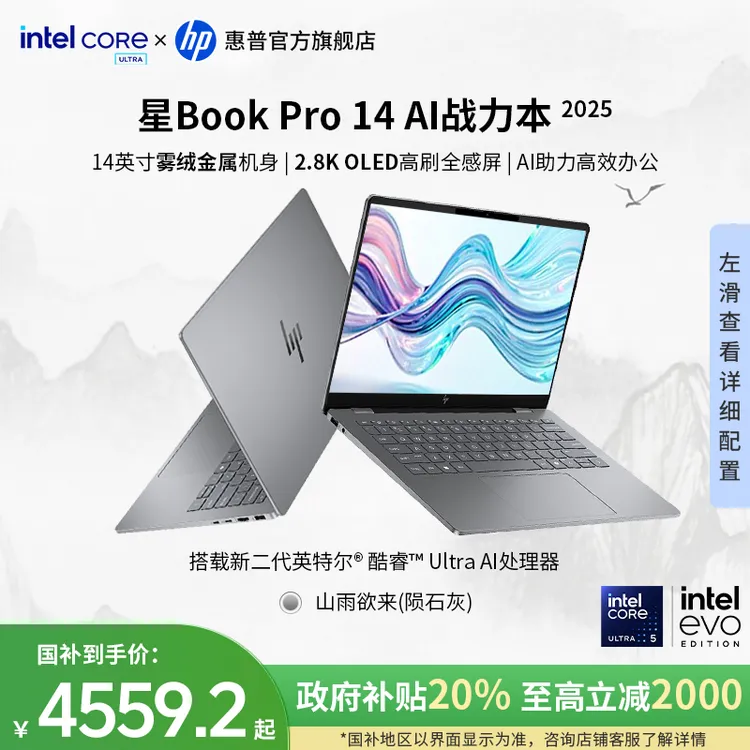 HP/惠普【2025新品】星Book Pro 14 Ultra版14英寸高清高性能轻薄本