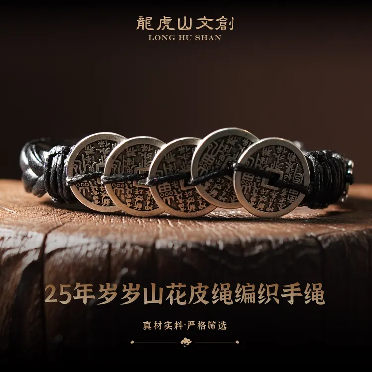 龙虎山 铜合金皮质手链 皮绳编织手绳