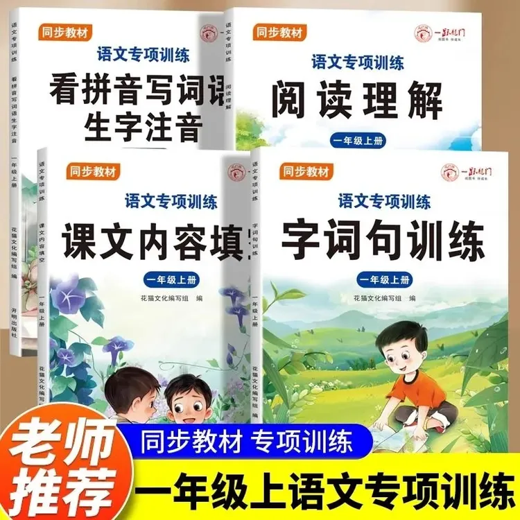 新版人教版一年级上册阅读理解字词句课文内容填空看拼音写词语