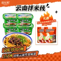 【品七彩】云南拌米线烧椒肉酱/风味碗装保鲜方便米线