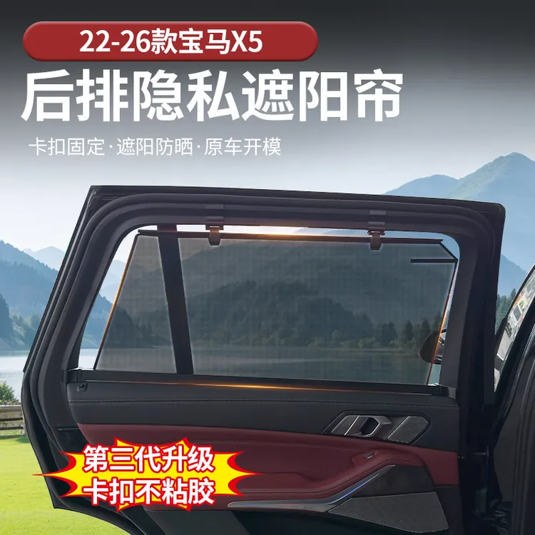 适用于新款宝马X5/X3/X1/iX1/X7伸缩遮阳帘专车专用车窗防晒遮阳