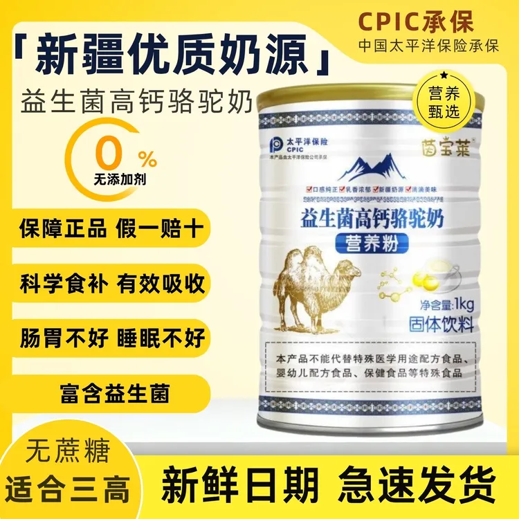 新疆正宗骆驼奶源中老年驼奶高钙益生菌无蔗糖成人补钙厂家直销