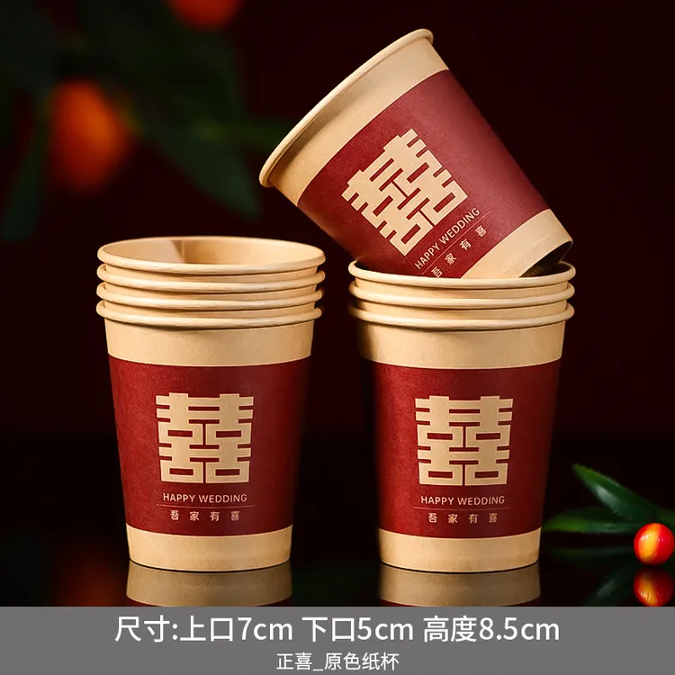 一次性结婚纸杯喜杯子订婚宴喜字水杯婚礼专用敬茶杯婚庆乔迁大吉