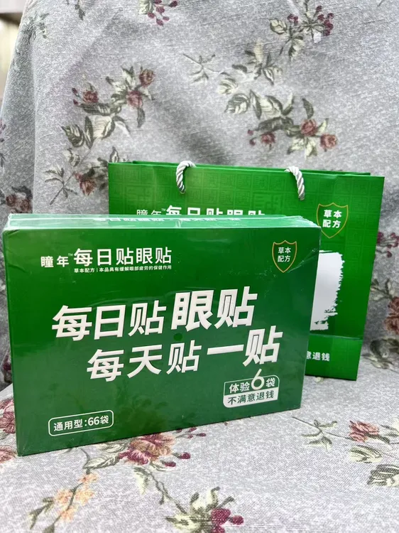 手机眼贴成人通用缓解眼疲劳改善眼干66袋