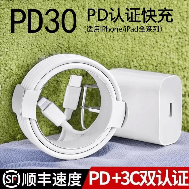 PD35适用苹果iphone14充电器30充电头W快充线手机快充车载数据线W