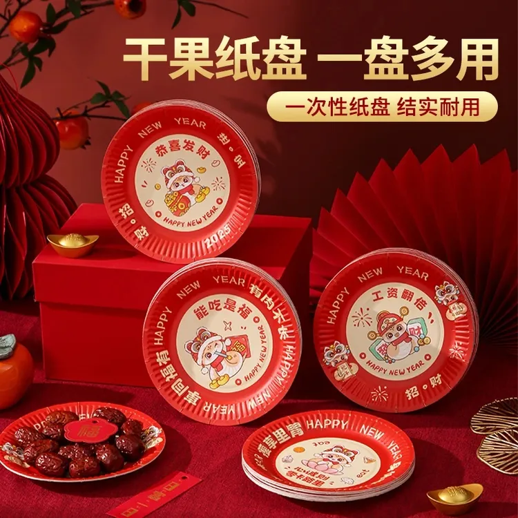 2025年新款新年吐骨碟家用客厅一次性加厚盘子喜庆纸盘野餐盘餐具