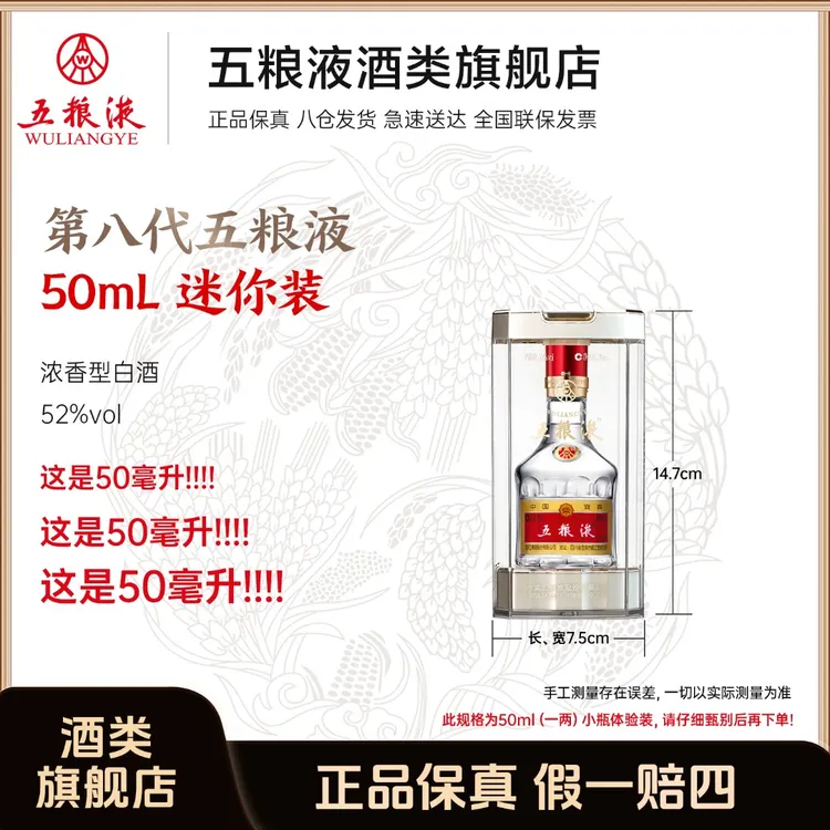 五粮液普五八代【50ml迷你体验装】浓香型白酒52度白酒50ml单瓶