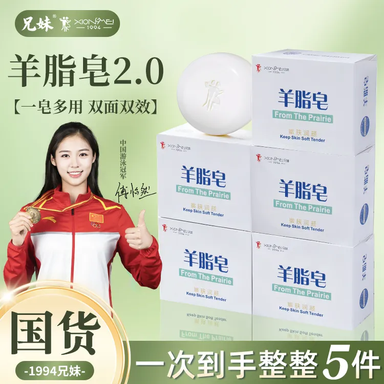 【兄妹】羊脂皂正品国货之光清爽控油洗头洗脸洗澡清洁皮肤老牌香皂