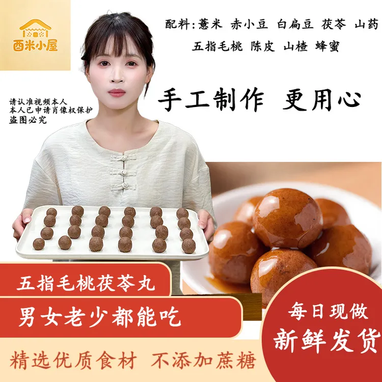 五指毛桃-茯苓丸 涅无踪 免冲泡 加炼蜜 手作食材 独立包装商品图