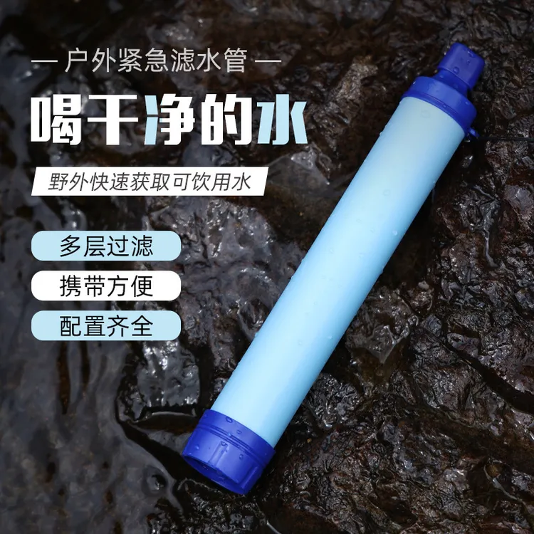 便携式净水器野外求生户外应急饮用水净化器过滤器露营做饭滤水器