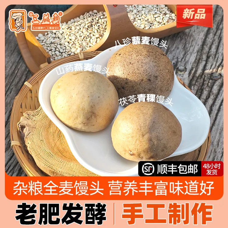 【新品杂粮全麦馒头】五谷杂粮全麦馒头主食产品健康主食方便早餐