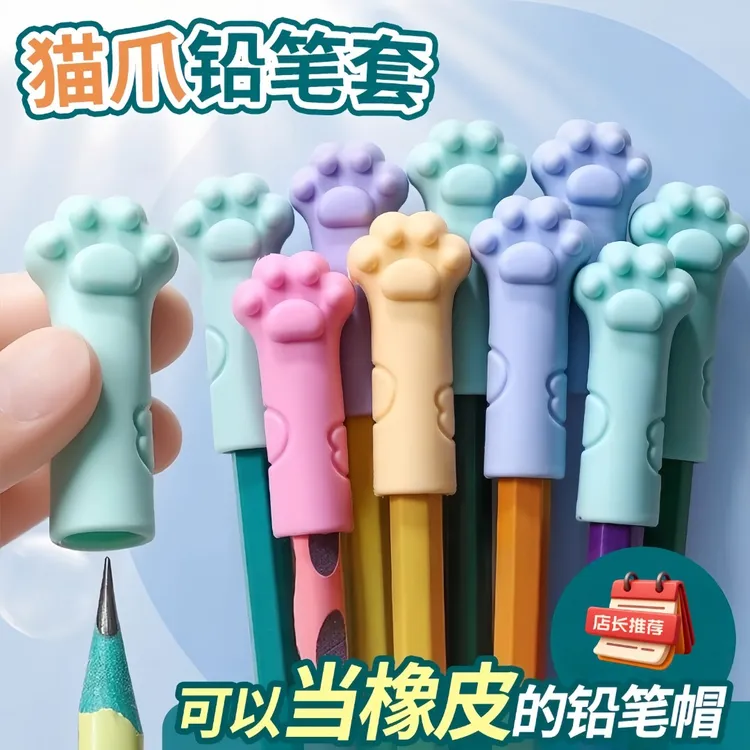 猫爪铅笔套橡皮擦铅笔帽小学生铅笔保护套铅笔延长保护套通用型