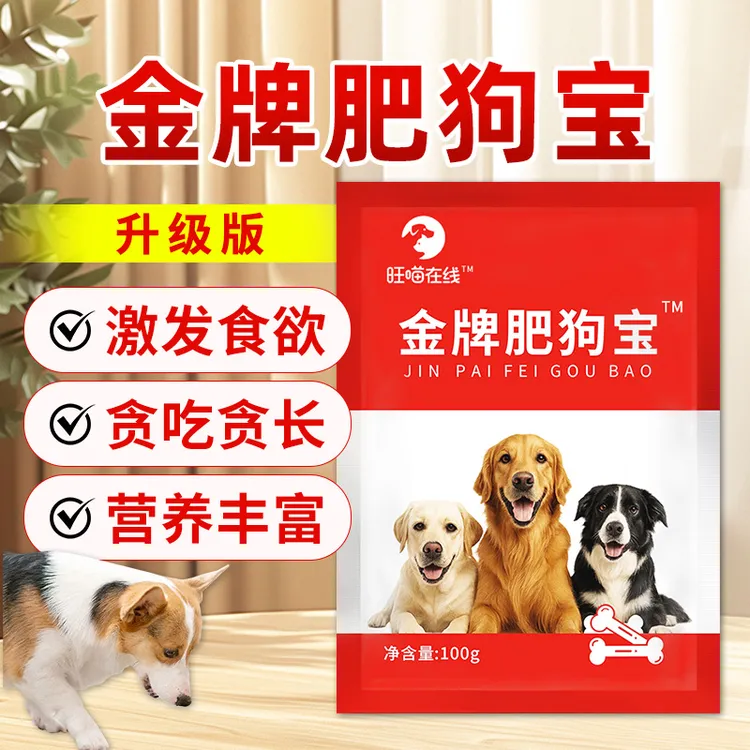 【金牌肥狗宝】狗狗催肥长膘拉大骨架快速出栏