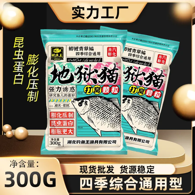 鲫鱼饵钓鱼王地狱猫打窝颗粒昆虫蛋白野钓打窝鲫鱼鲤鱼红虫底窝四