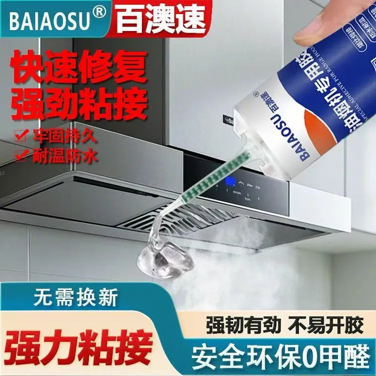 油烟机面板脱落专用耐热耐高温固定胶玻璃密封胶耐火强力防水