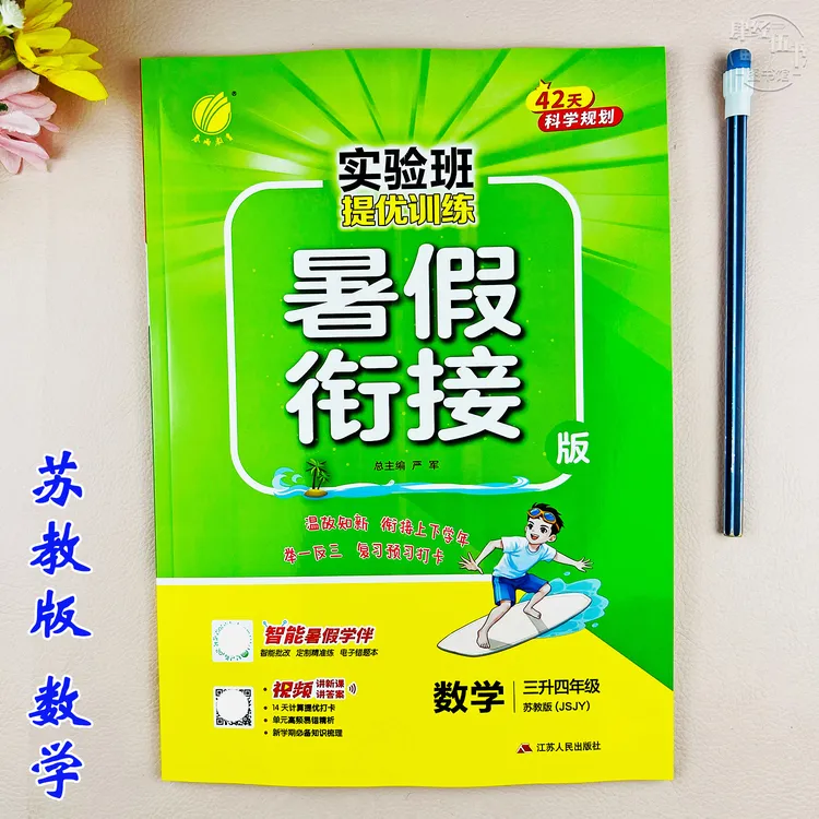 苏教版暑假衔接数学三升四年级暑假提优训练三年级数学暑假作业