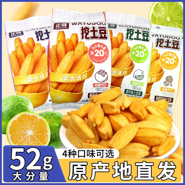 正尊挖土豆薯条零食52g大包空心脆土豆条马铃薯条网红追剧小零食