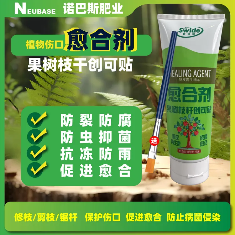 植物伤口愈合剂植物修剪锯面切口涂抹防腐烂防病菌侵染