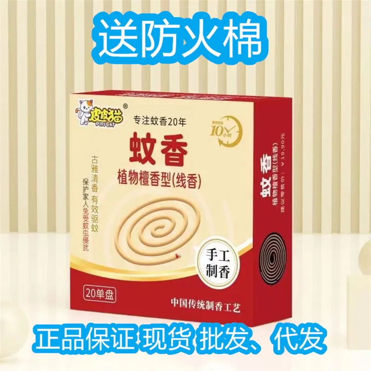 皮皮猫灭蚊王植物檀香蚊香古雅清香驱蚊家用户外驱蚊香薰元猫