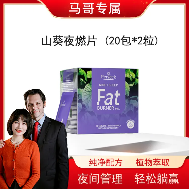 【马哥专属】Perseek佩尔希山葵夜燃片 20包/盒 官方正品