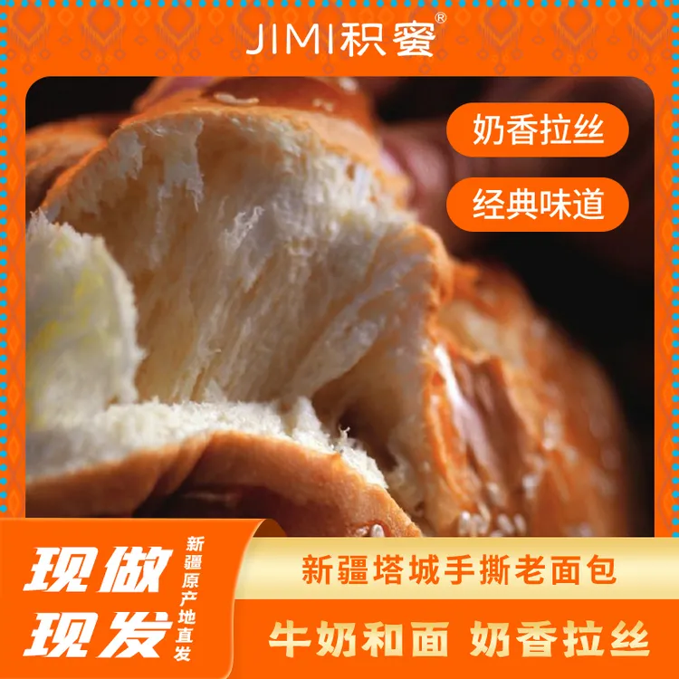 积蜜新疆塔城手撕老面包410克/个塔城面包牛奶味/南瓜味