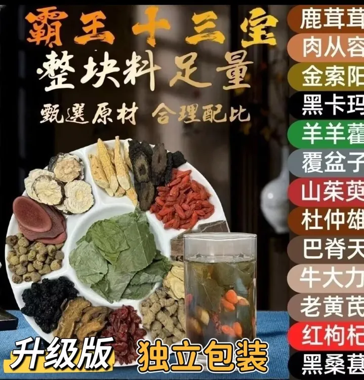 【传统正品十三宝茶】四季常备植物草本独立包装真材实料高品质