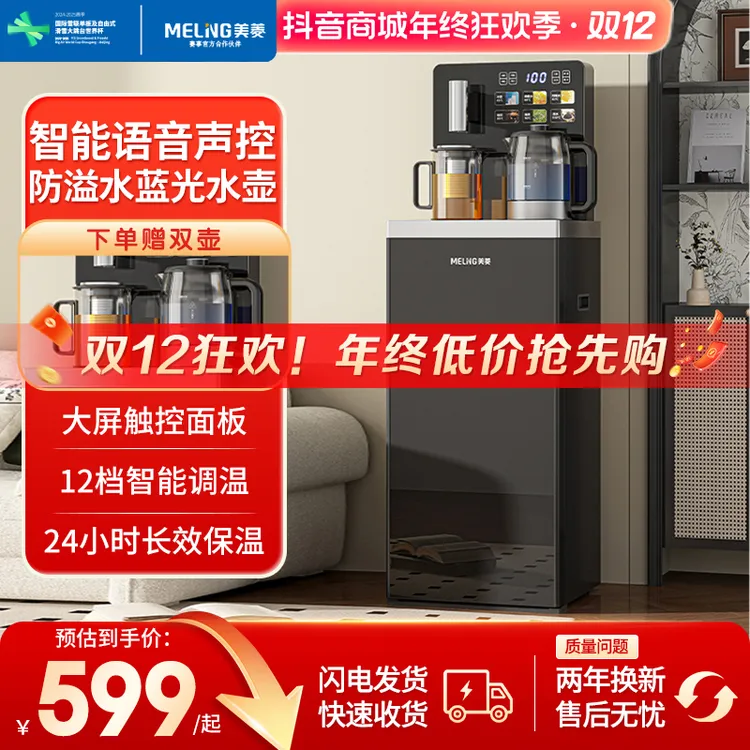 【旗舰款】美菱智能下进水茶吧机多功能语音下置式立式全自动饮水机