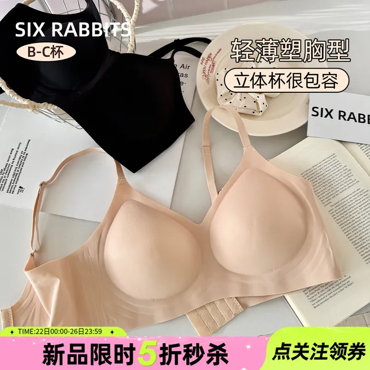 六只兔子内衣女小胸聚拢深v领无钢圈胸罩果冻软支撑收副乳文胸
