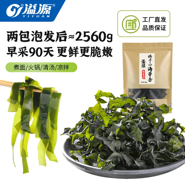 【溢源】烘干小海带条80g*2包/3包霞浦海带干货嫩火锅凉拌非裙带菜