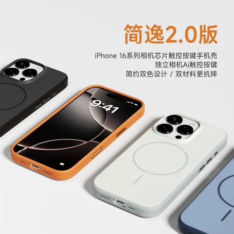 磁吸简逸2.0AI相机按键适用苹果iPhone16ProMax/16手机壳防摔男女