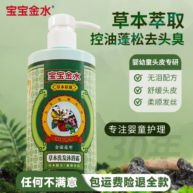 宝宝金水儿童洗发水婴幼童氨基酸无硅油蓬松舒缓草本宝宝去油柔顺商品图