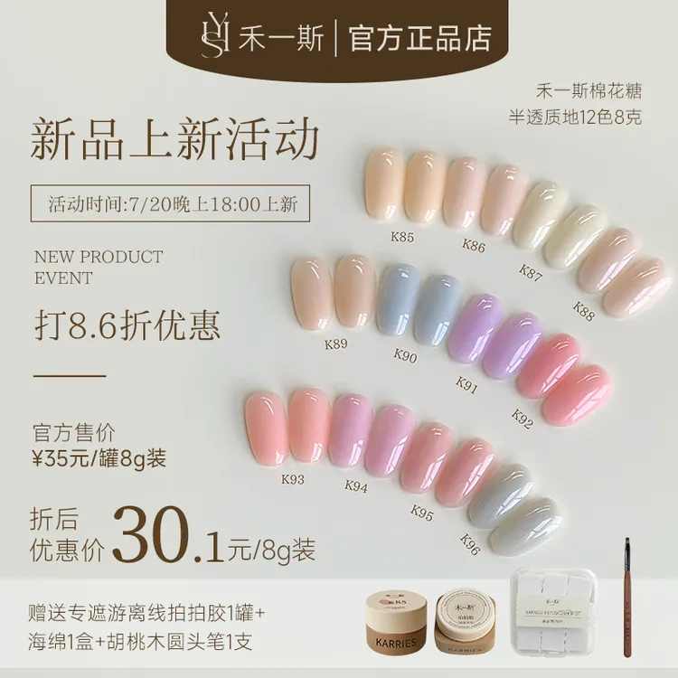 禾一斯 新品棉花糖半透质地系列网红裸色美甲罐装甲油胶开店必备