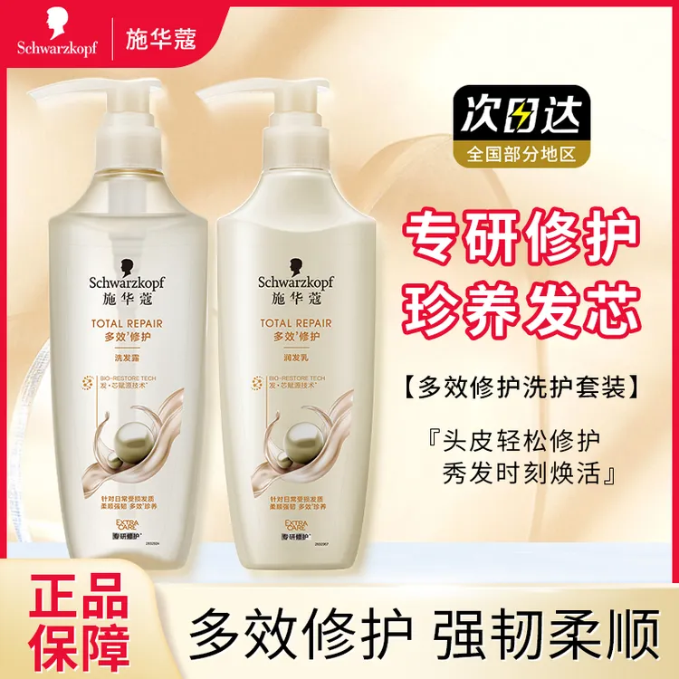 【洗护】施华蔻洗发水多效修护洗发乳液发丝柔顺顺滑洗护套装家庭装
