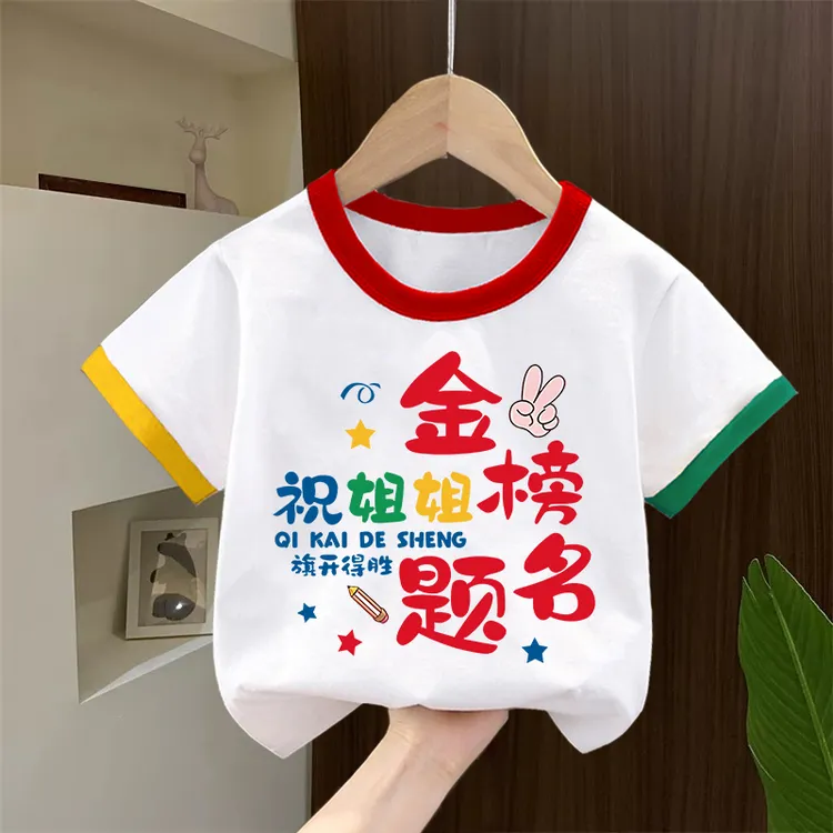 祝哥哥姐姐金榜题名～儿童夏季纯棉短袖T恤趣味男女童宝宝上衣