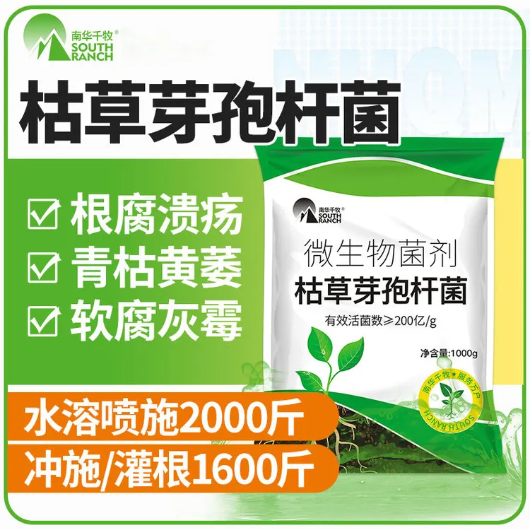 枯草活菌芽孢杆菌肥料生态有机种植菌剂土传种植用枯草芽孢杆菌