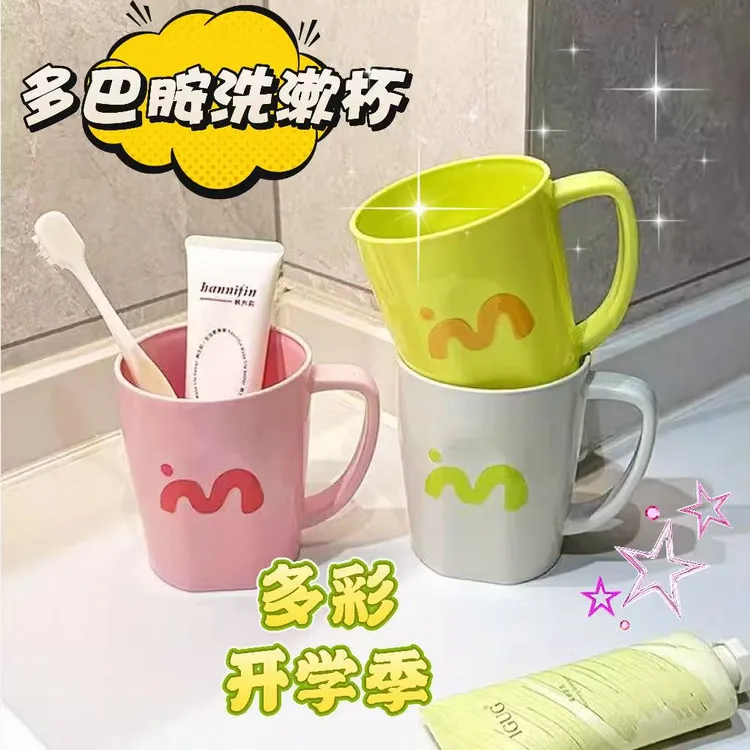 多巴胺洗漱杯学生宿舍用洗漱杯住校生开学大容量洗漱