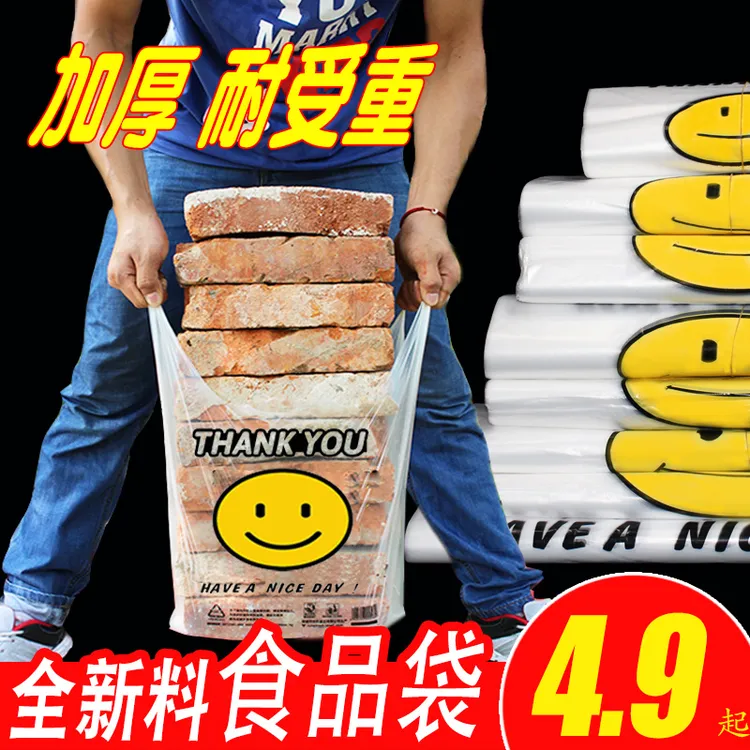 【润欣】笑脸加厚透明塑料袋外卖食品袋打包袋背心方便手提袋