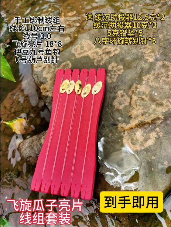 不伤线绑好瓜子亮片线组套装 溪流路亚白条马口清波 
