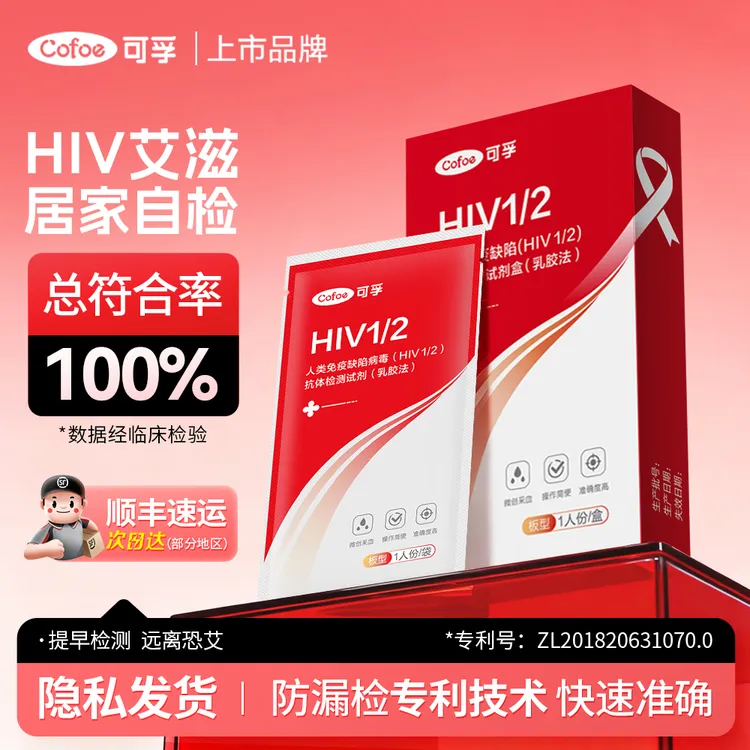 可孚恋爱四项检测试纸艾滋病hiv梅毒传染病自测四联四合一试剂盒